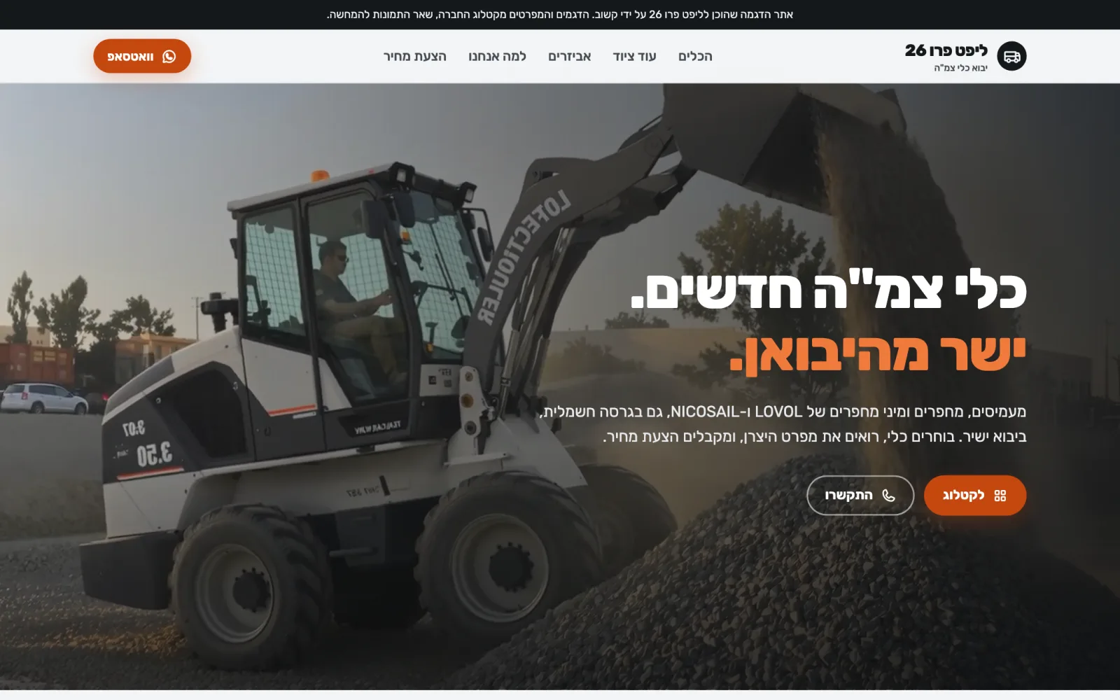 ליפט פרו 26