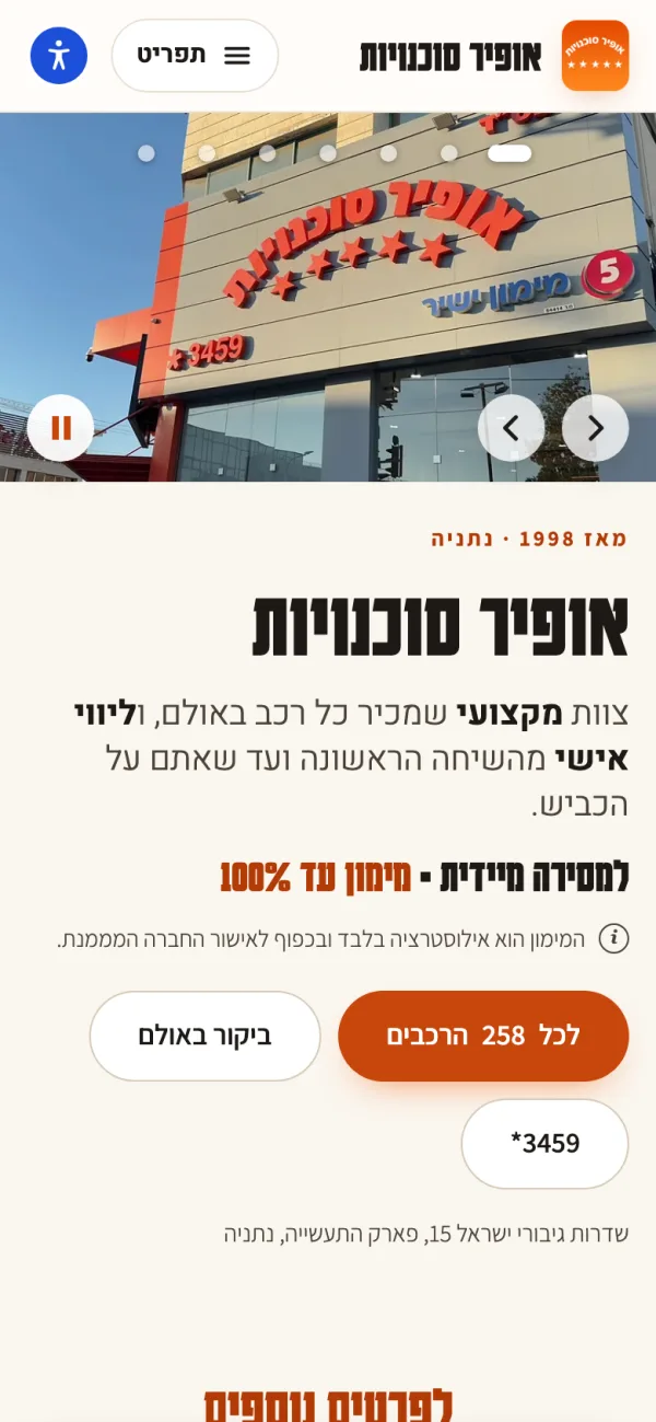 אופיר סוכנויות