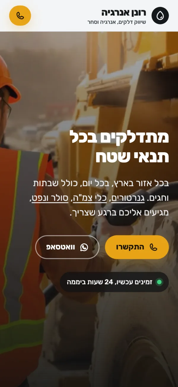 רונן אנרגיה