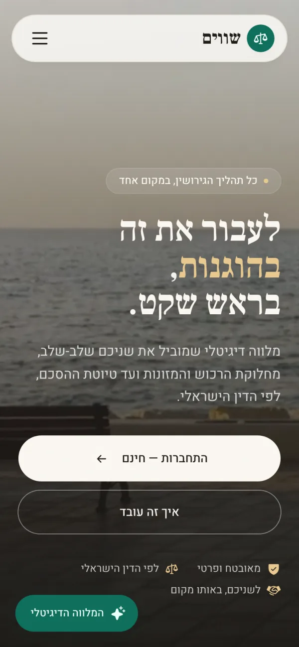 שווים