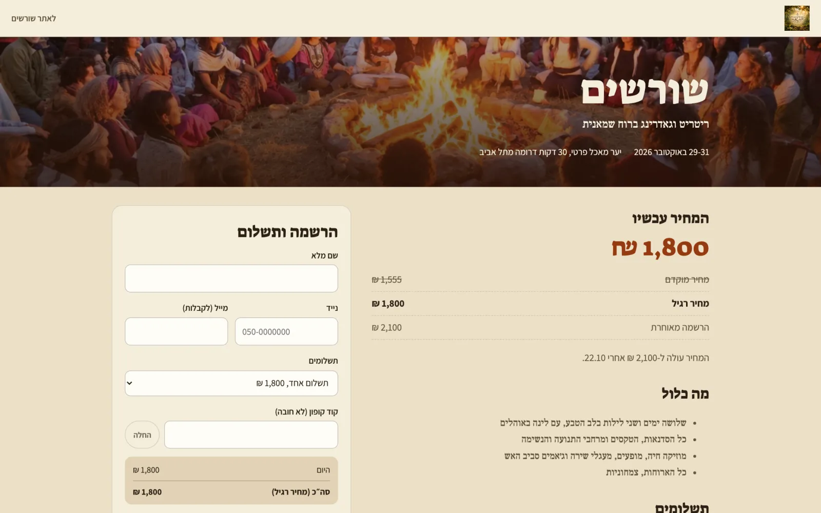 שורשים