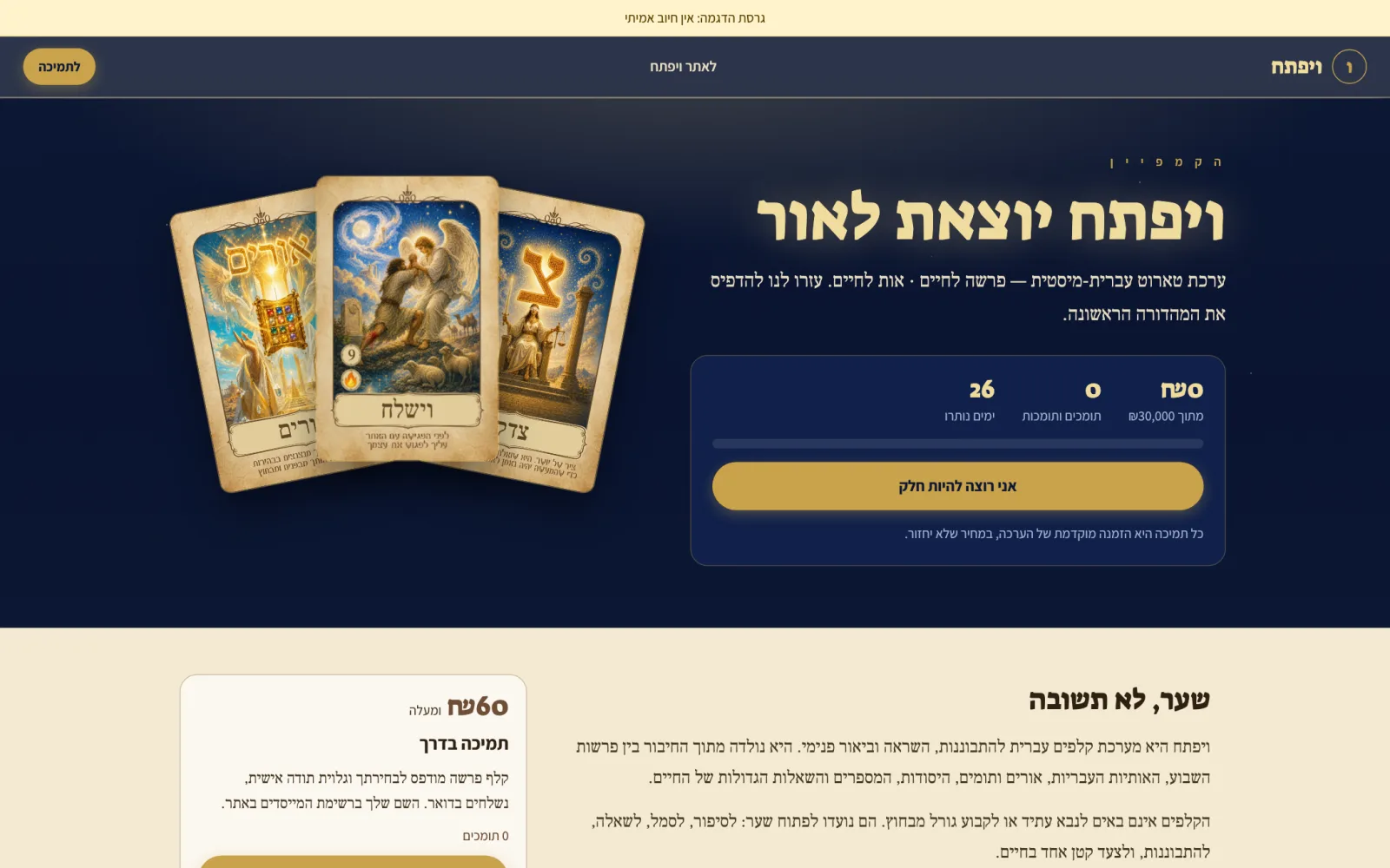 ויפתח